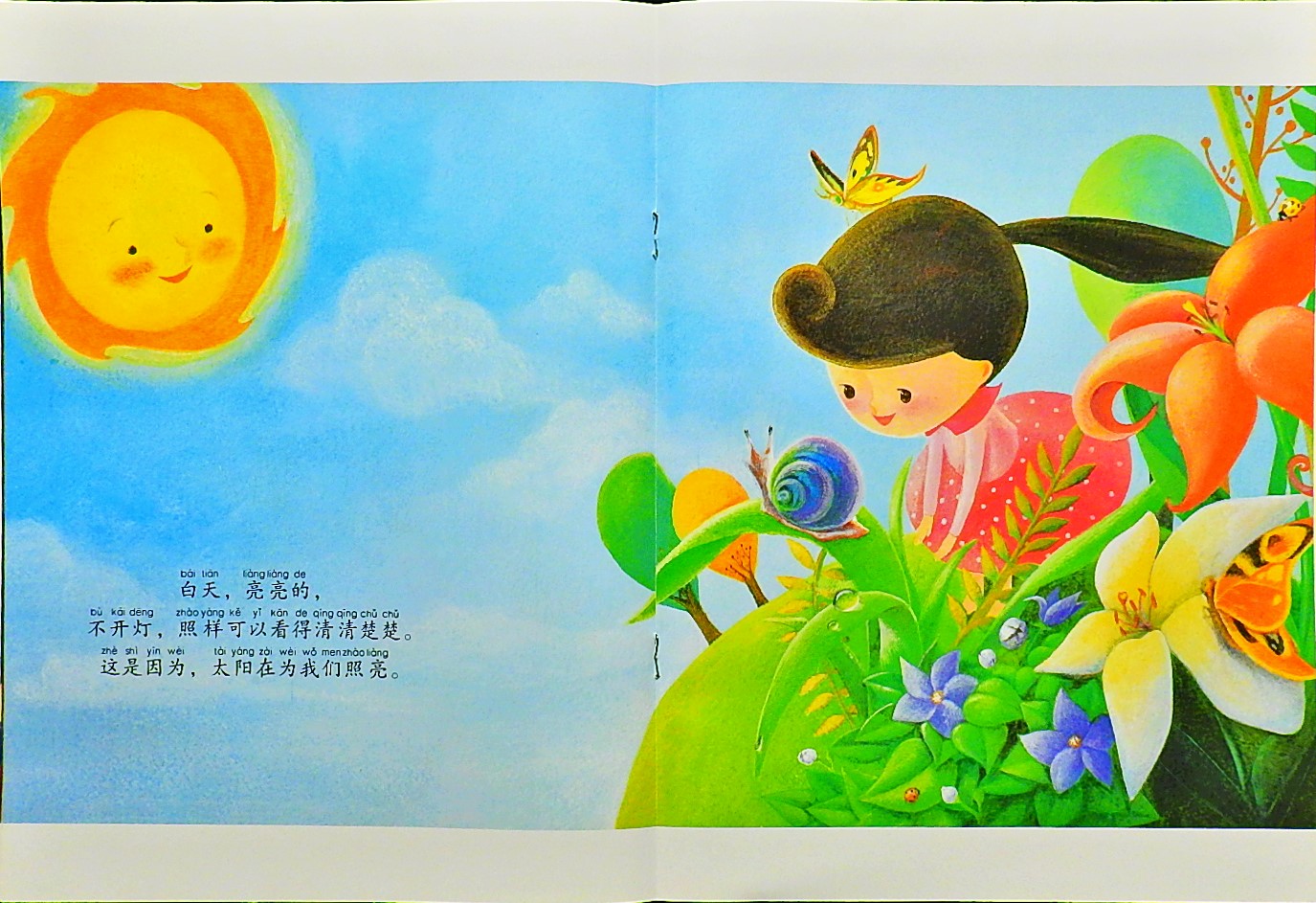 日夜为什么会交替？ (08),绘本,绘本故事,绘本阅读,故事书,童书,图画书,课外阅读
